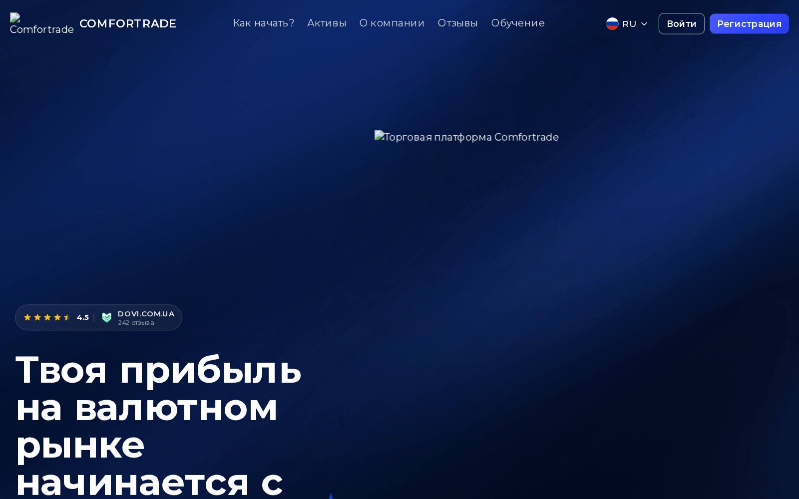 Screenshot of the Comfortrade website, captured 8 August 2026