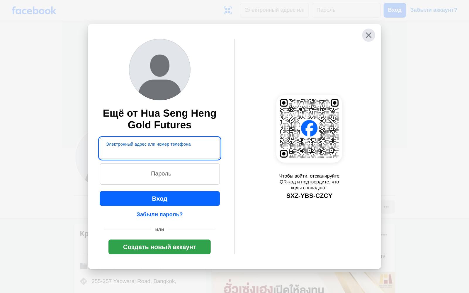 Screenshot of the Facebook page "Hua Seng Heng Gold Futures" website, captured 14 August 2026