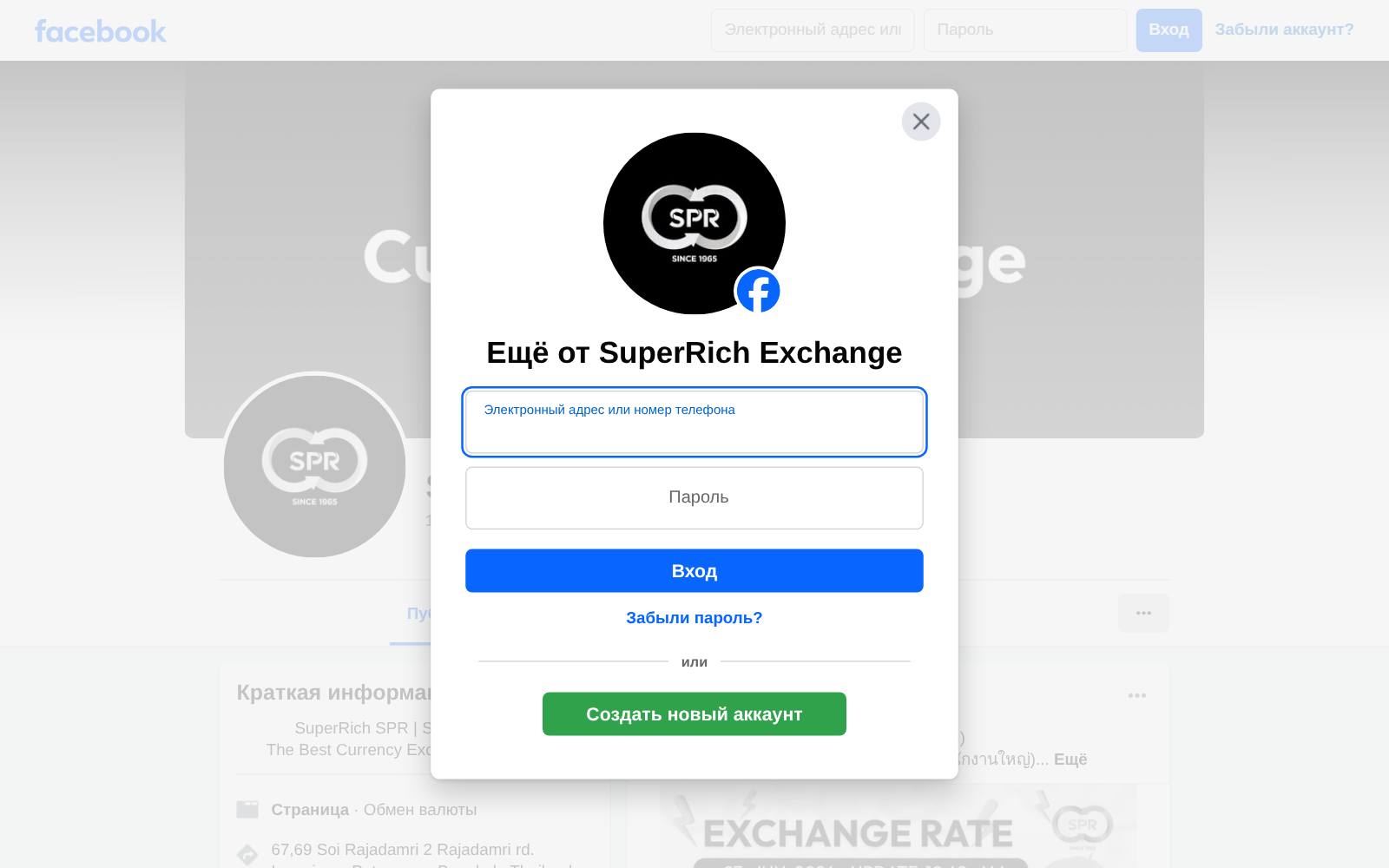 Screenshot of the Facebook "SuperRich Exchange" website, captured 21 July 2026